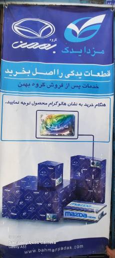 لوازم یدکی مرکزی مزدا-کاپرا(محمدرضا جریده دار)