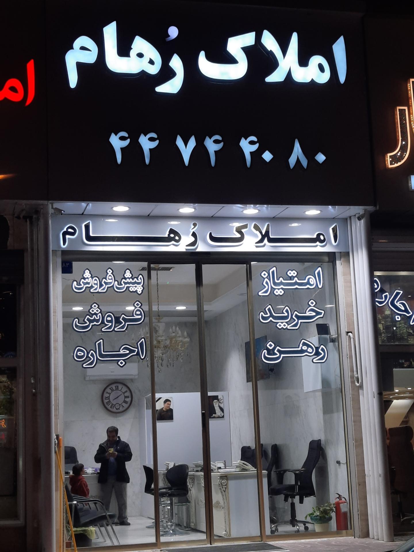 عکس املاک رهام