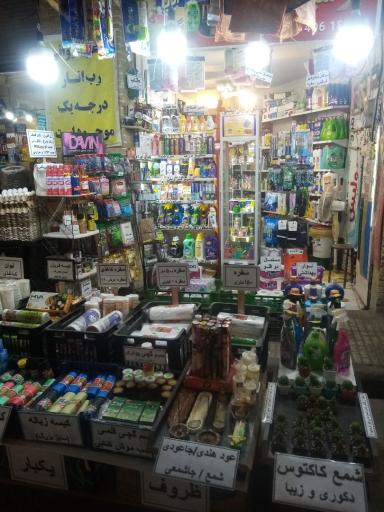عکس فروشگاه لوازم یکبارمصرف و شوینده پرسپولیس