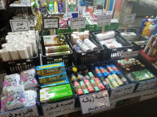 عکس فروشگاه لوازم یکبارمصرف و شوینده پرسپولیس