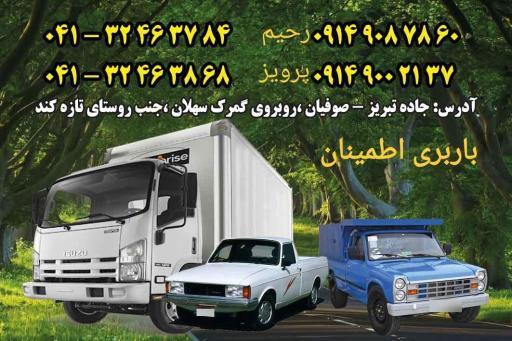 عکس باربری اطمینان بار