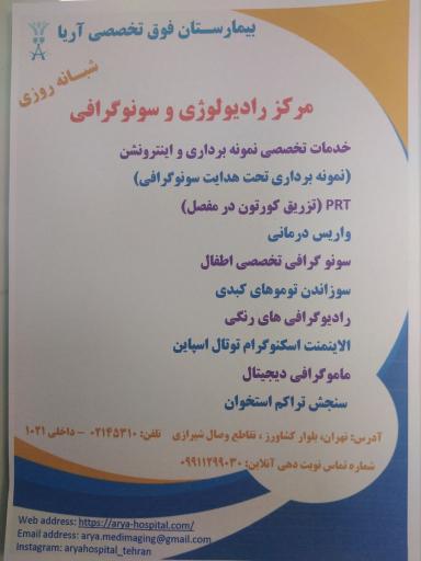 عکس تصویربرداری آریا