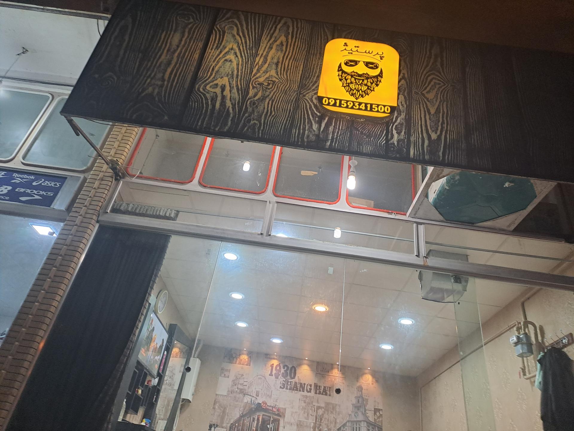 عکس پیرایش پرستیژ