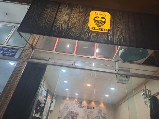 عکس پیرایش پرستیژ