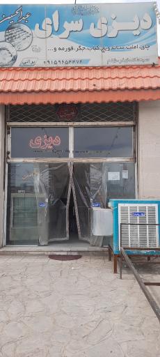 عکس دیزی سرا وصبحانه عبدالحسین