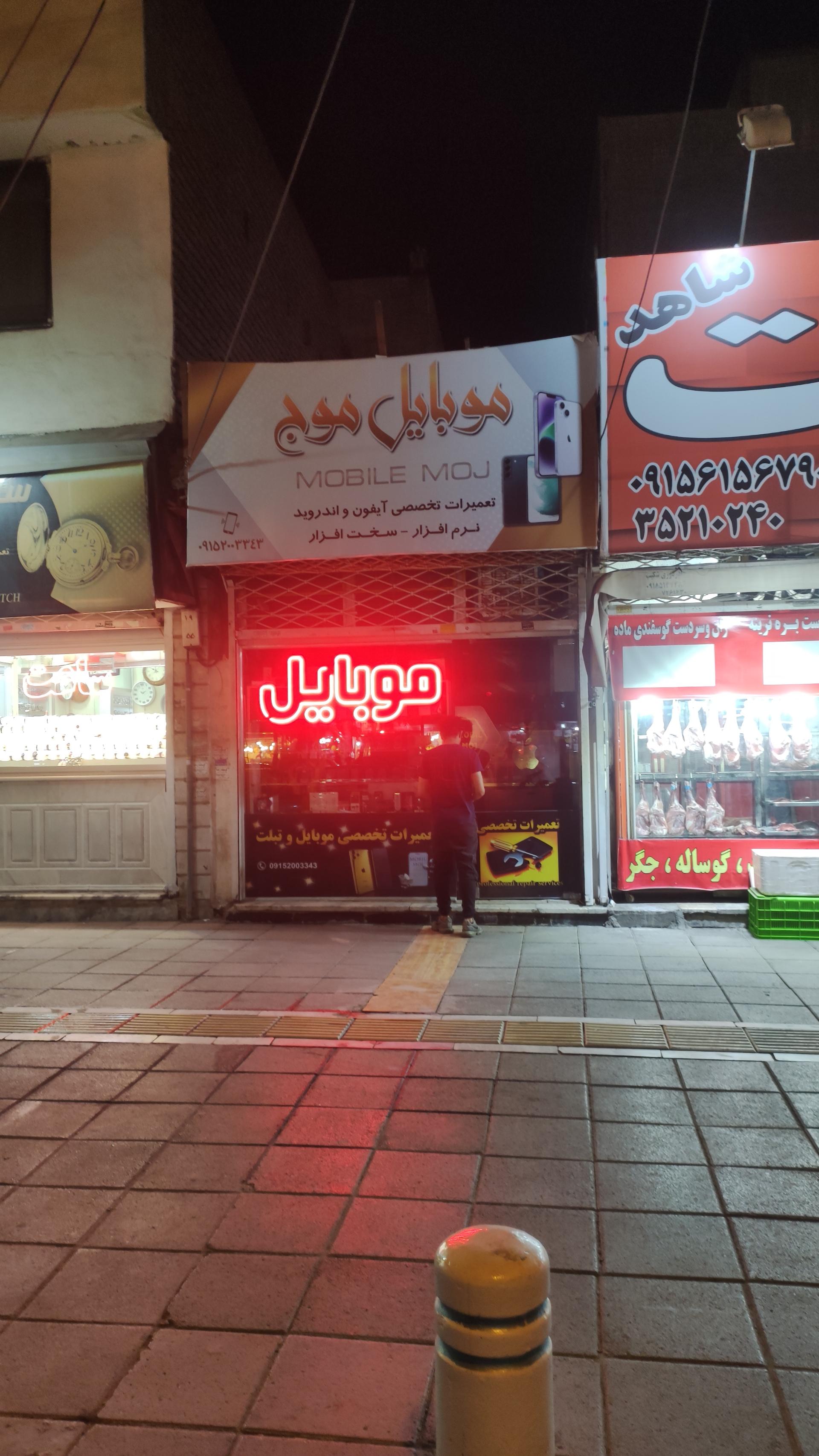 عکس موبایل موج