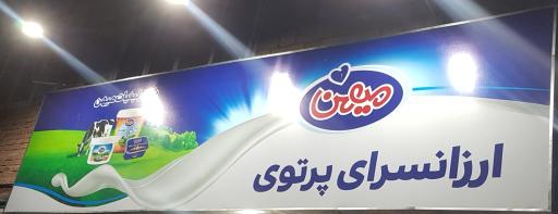 عکس سوپر مارکت پرتوی