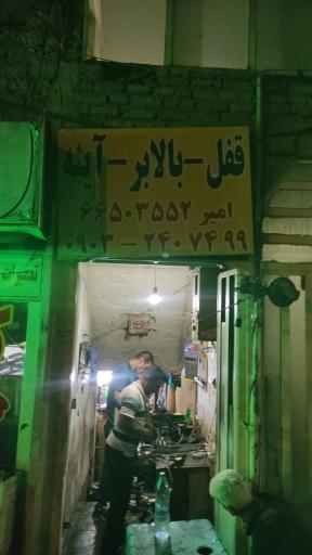 عکس تعمیرات قفل و بالابر اتومبیل امیر