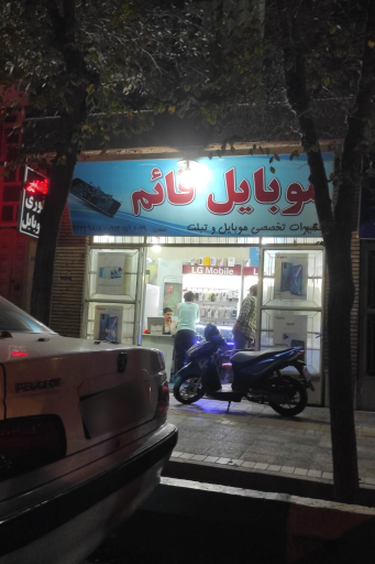 تعمیرات تخصصی فوری موبایل و تبلت قائم