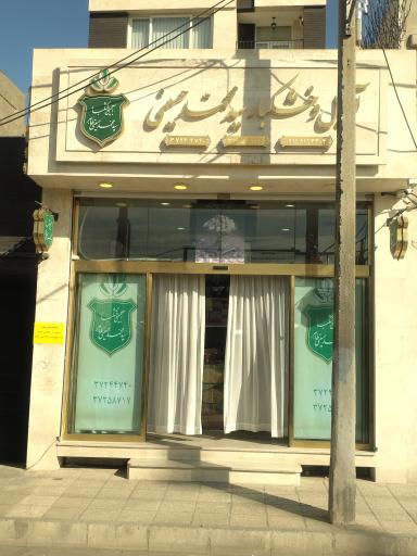 عکس آجیل و خشکبار سید محمد حسینی