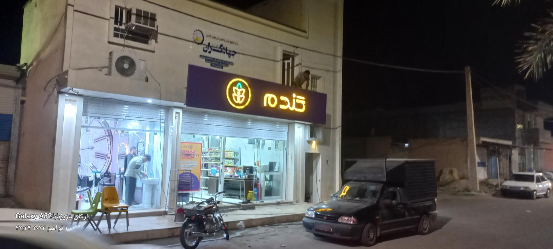 عکس فروشگاه زنجیره ای گندم