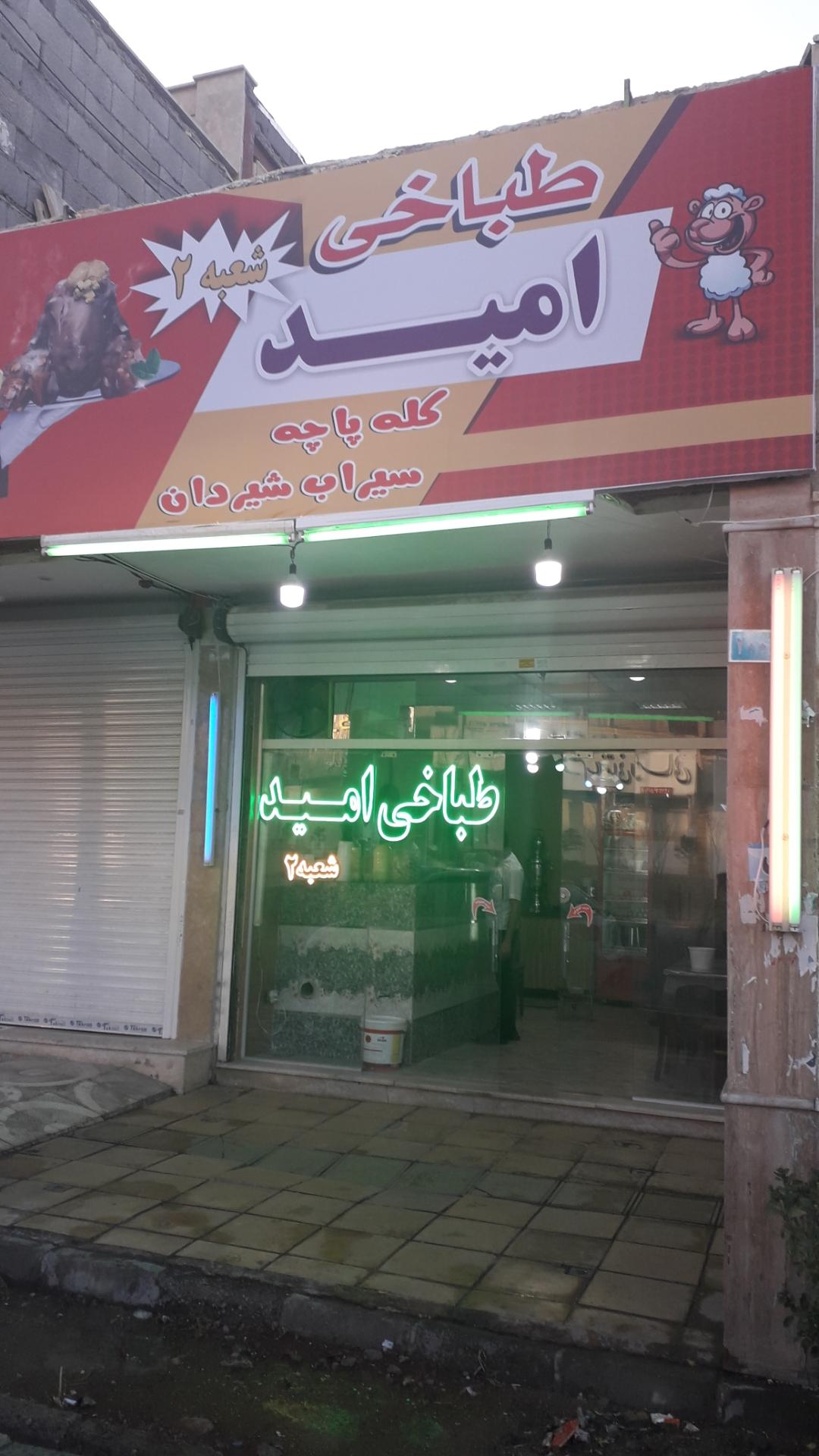 عکس طباخی امید