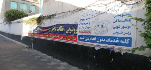 عکس کارواش سانترال نو