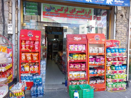 عکس سوپر مارکت لوکس