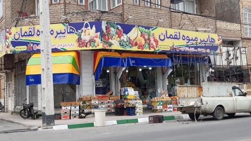 هایپر میوه لقمان