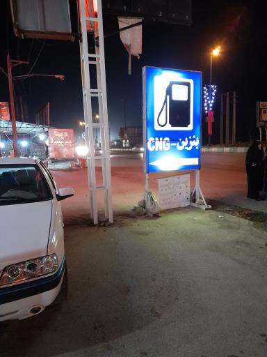 عکس جایگاه دلند (بنزین و CNG)