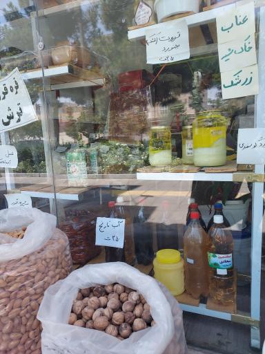 عکس خشکبار اسفراین 