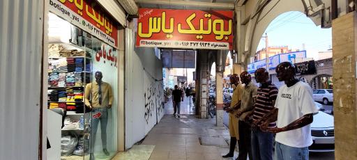 عکس بوتیک یاس بهبهان