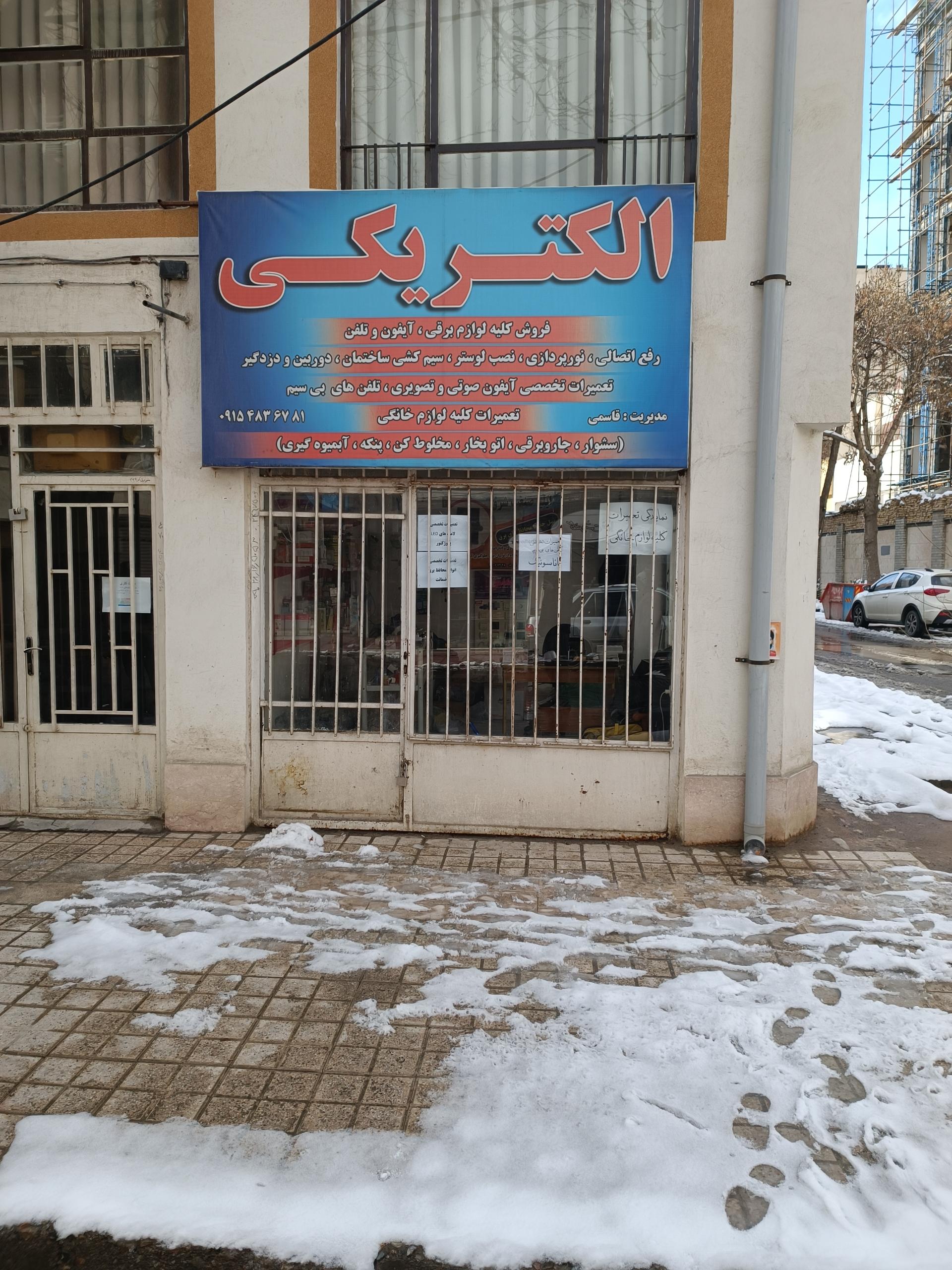 عکس الکتریکی قاسمی