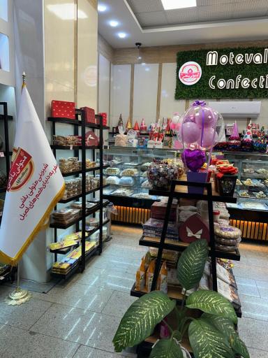 شیرینی متولی باشی