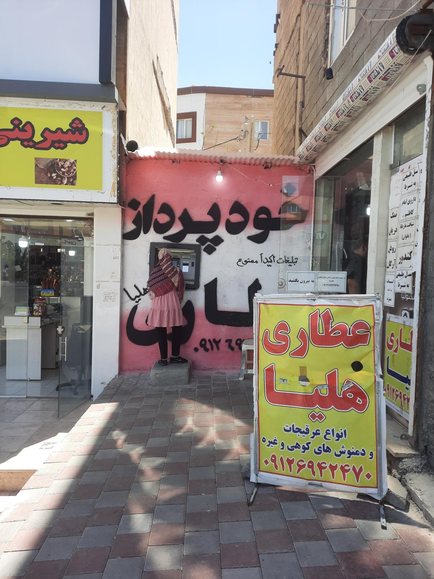 عکس عابر بانک دی