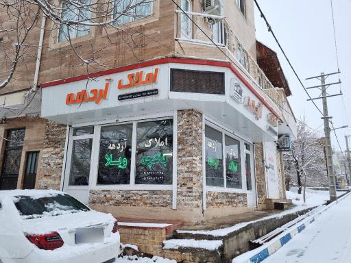 اطلاعات املاک آردهه