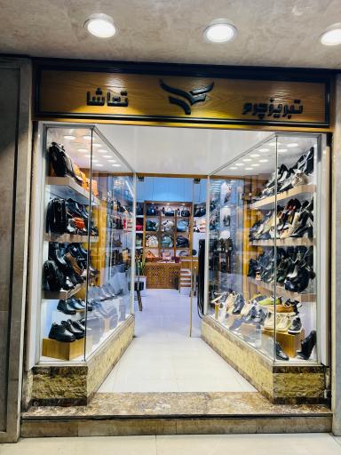 عکس چرم تماشا