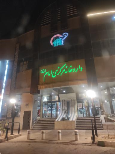 عکس داروخانه مرکزی امام رضا (ع)