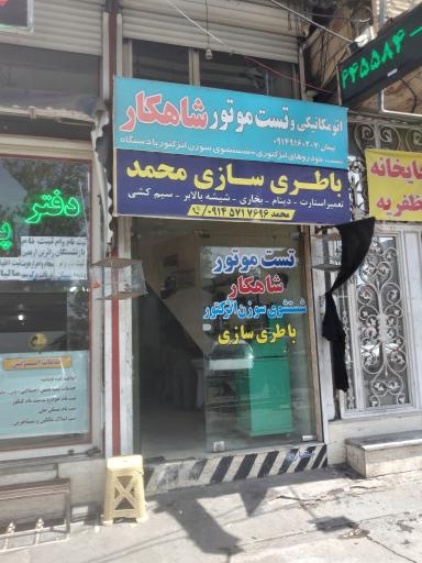 عکس تنظیم موتور شاهکار