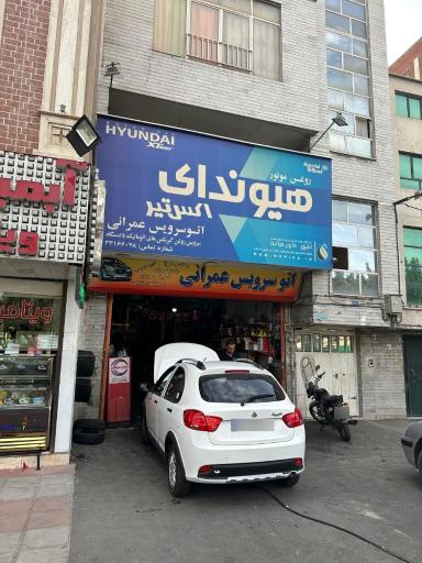 عکس اتو سرویس عمرانی