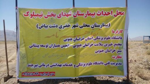 عکس بیمارستان محلی شهر خضری دشت بیاض (در حال ساخت)