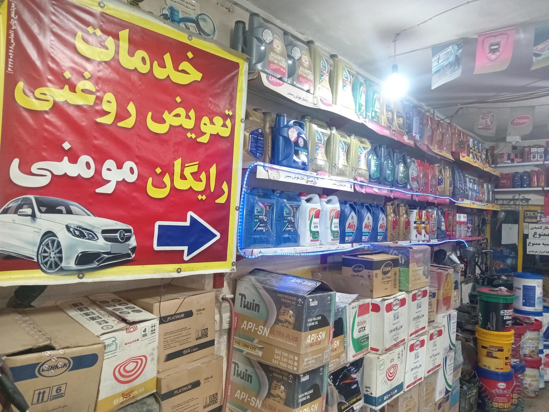 عکس تعویض روغن ولیعصر (مؤمنی)
