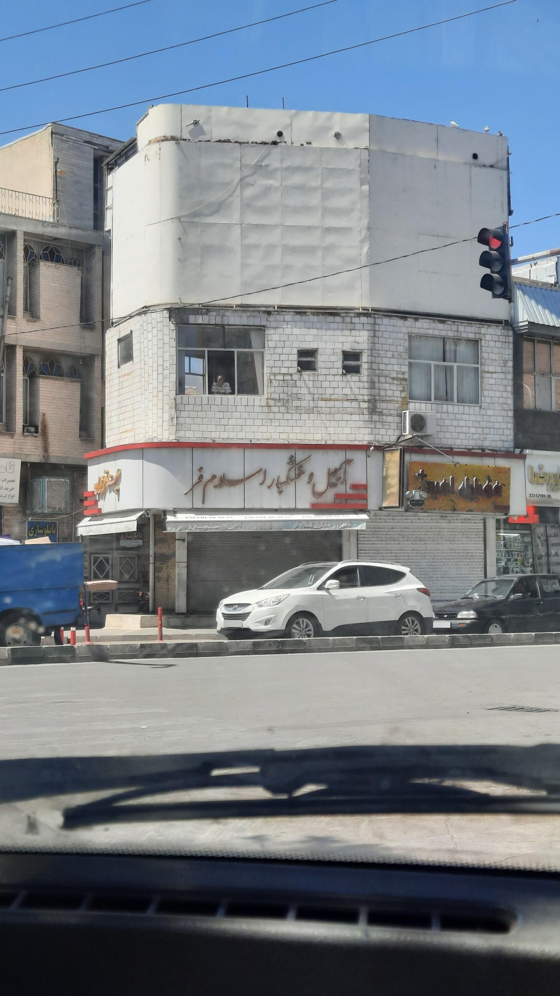 عکس آجیل و خشکبار اسلام فر