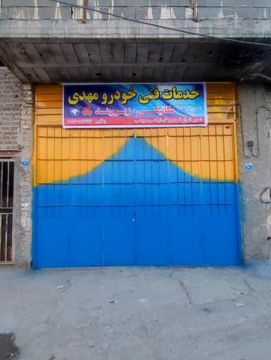عکس تعمیر گاه تخصصی مهدی  (تعمیر انواع خودرو های چینی و ایرانی)