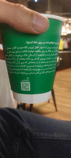 عکس قهوه لمیز شعبه فرمانیه