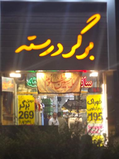 عکس ساندویچ درسته 