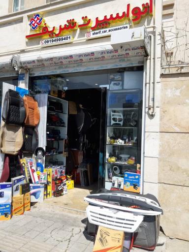 عکس اتو اسپرت شریف 