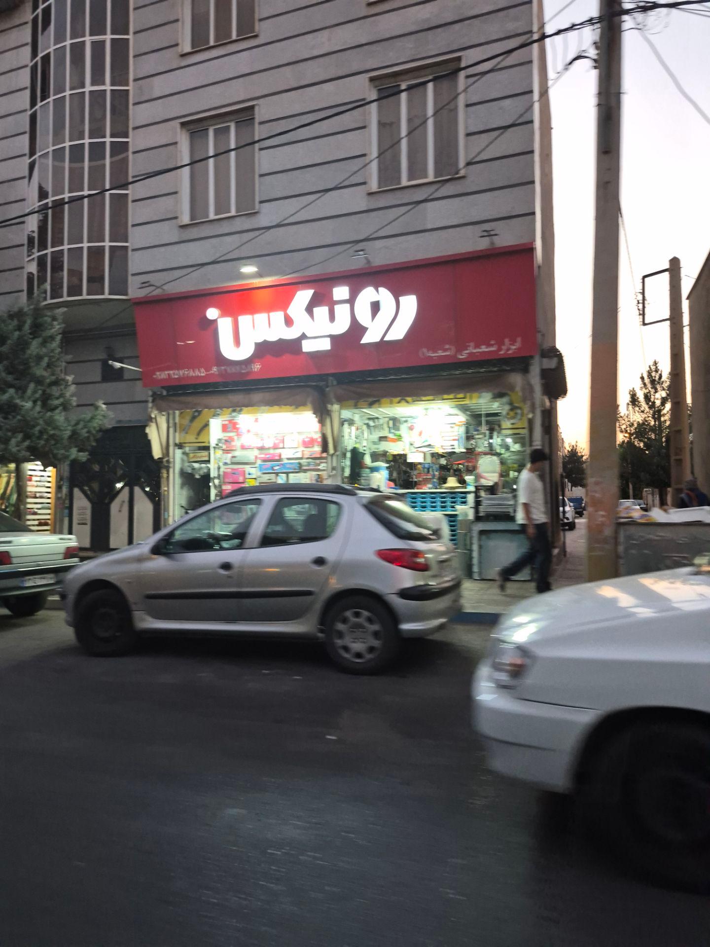عکس آبزارالات برادران شعبانی