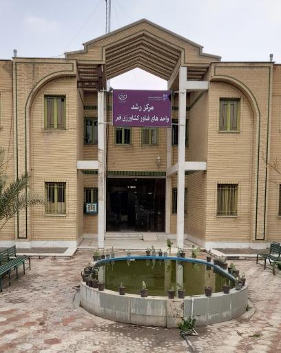 عکس مرکز رشد کشاورزی