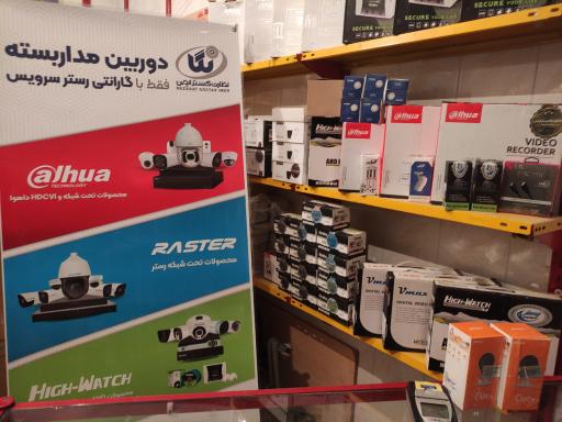 عکس فروشگاه سیستم های حفاظتی و امنیتی آریا