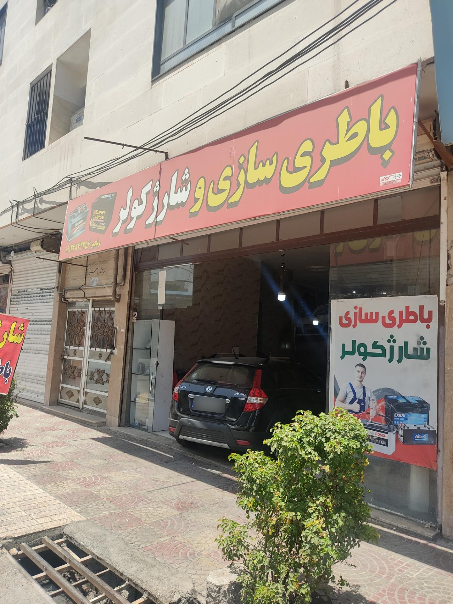 عکس باطری سازی رنجبر