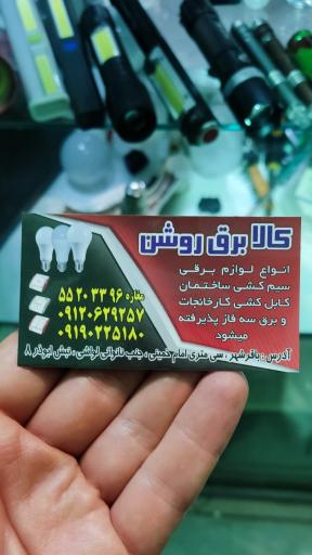 عکس فروشگاه الکتریکی روشن