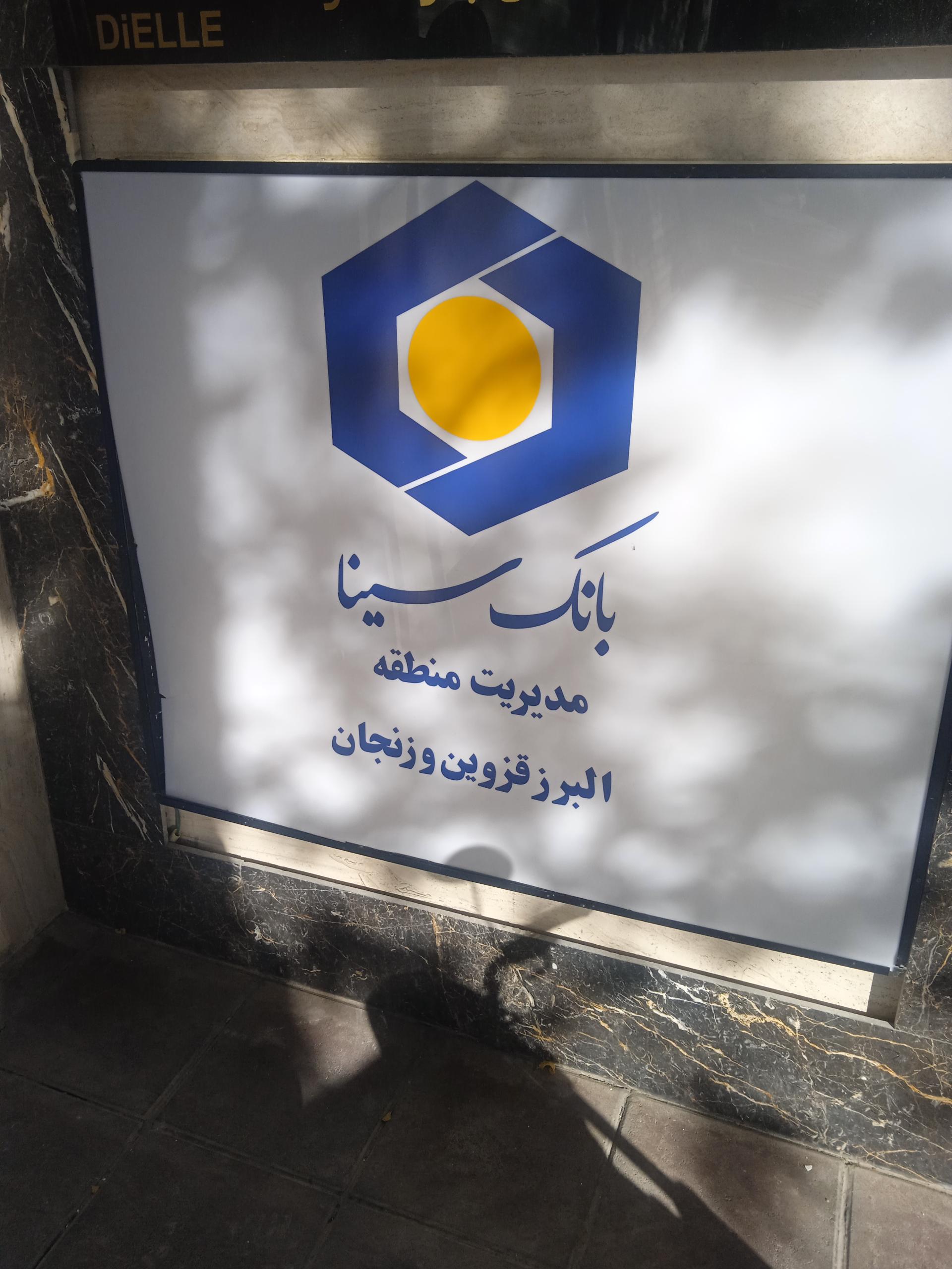 عکس بانک سینا