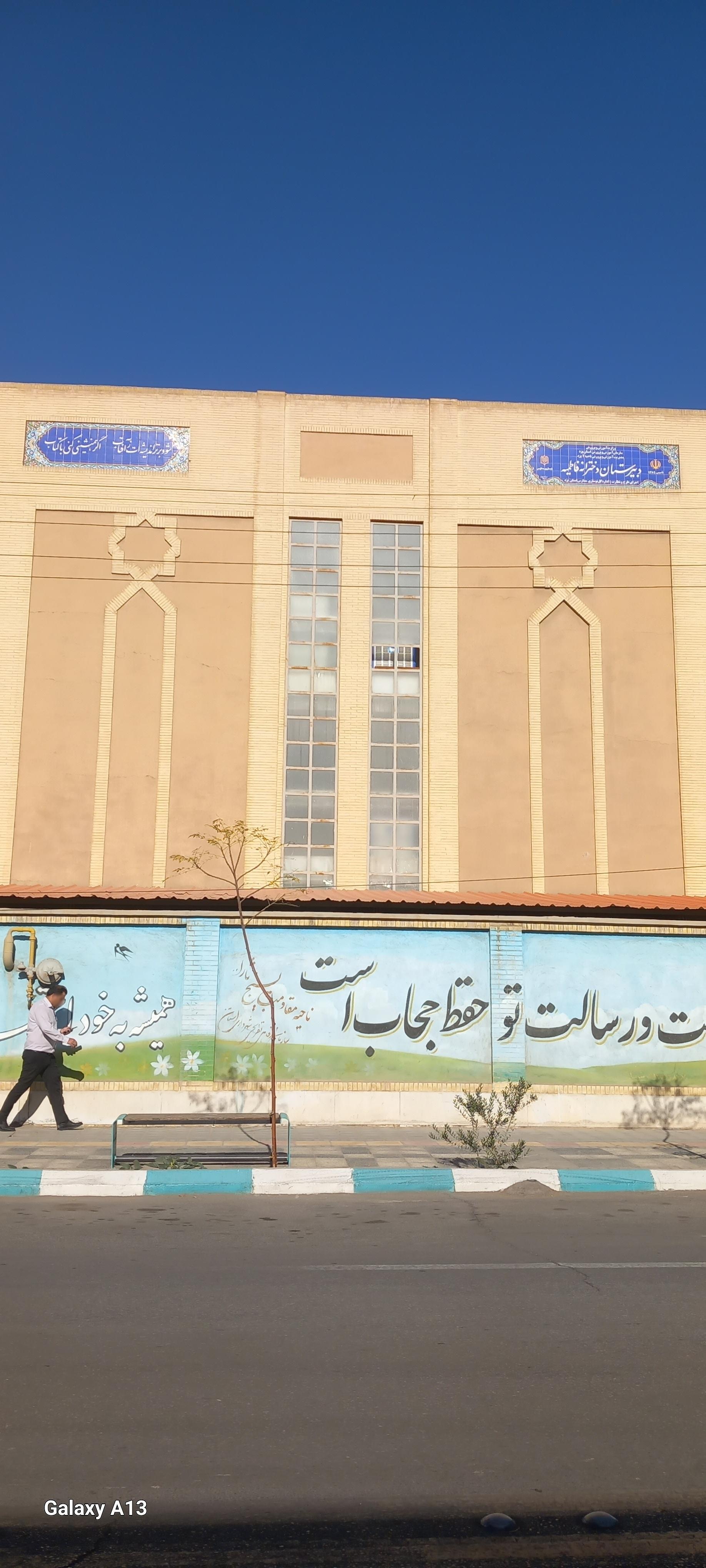 عکس دبیرستان دخترانه فاطمیه