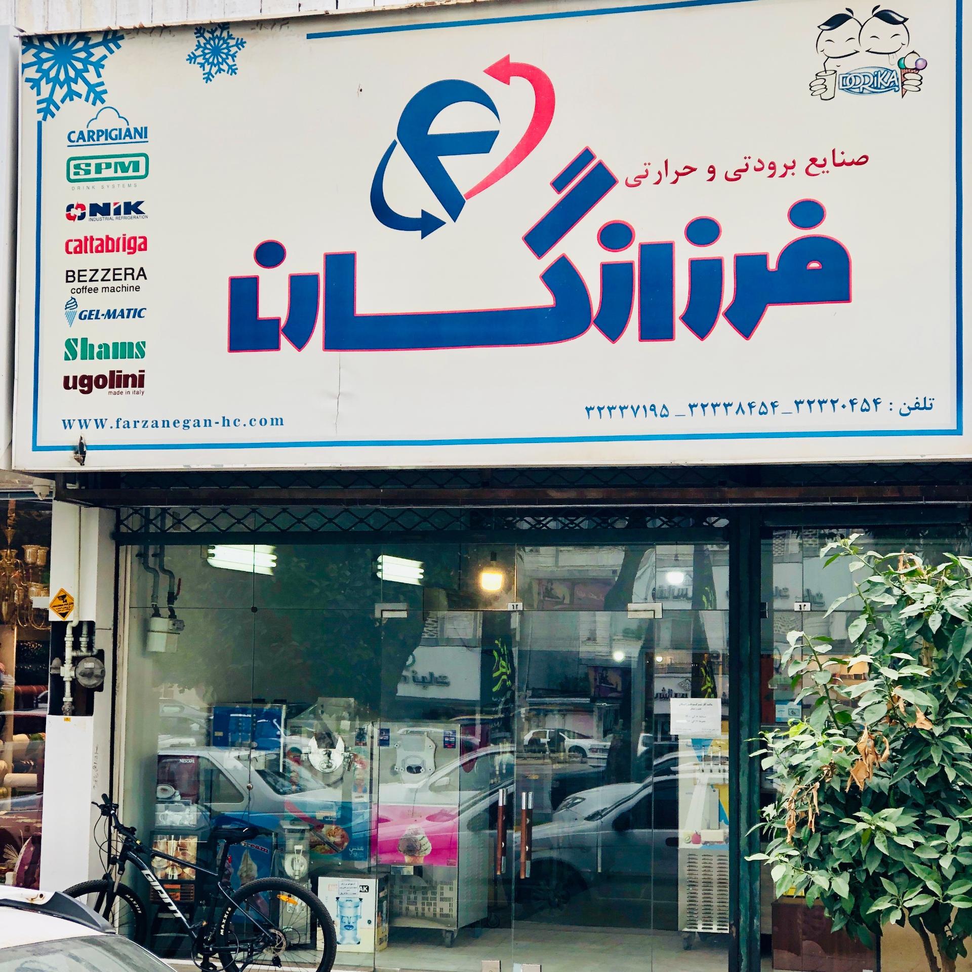 عکس صنایع برودتی و حرارتی فرزانگان