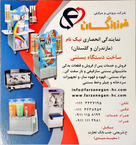 عکس صنایع برودتی و حرارتی فرزانگان