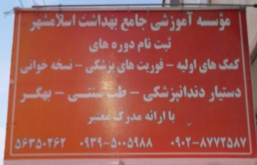 عکس آموزش جامع خدمات بهداشت بیداد