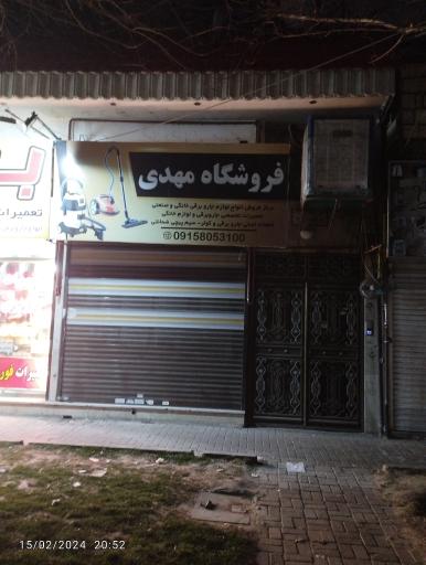 تعمیرات لوازم خانگی مهدی