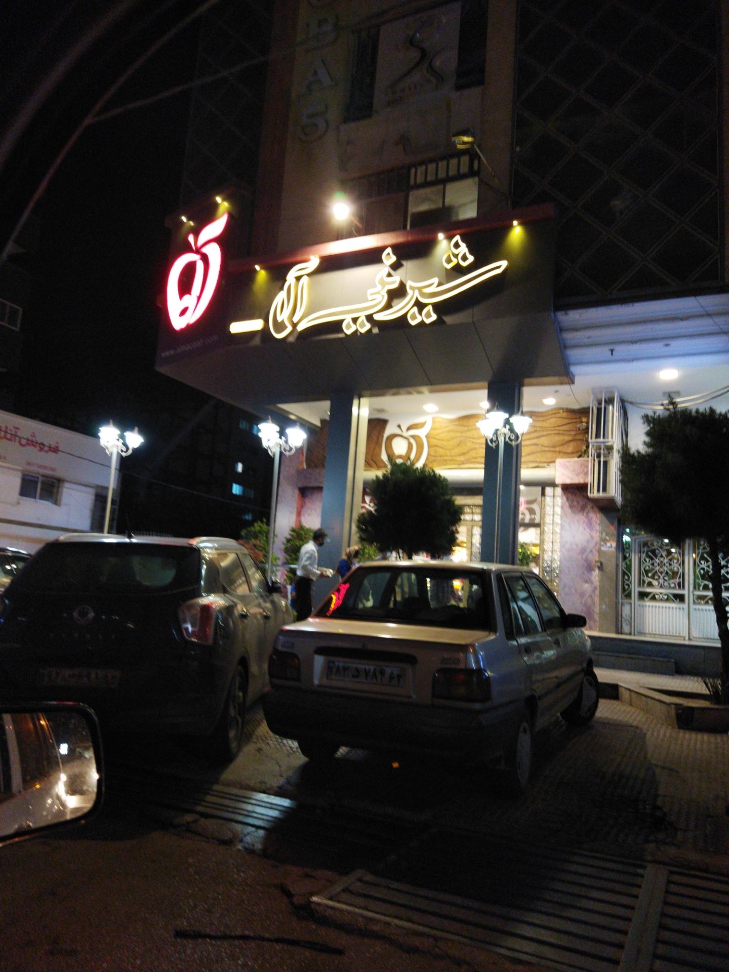 عکس شیرینی آلما شیراز