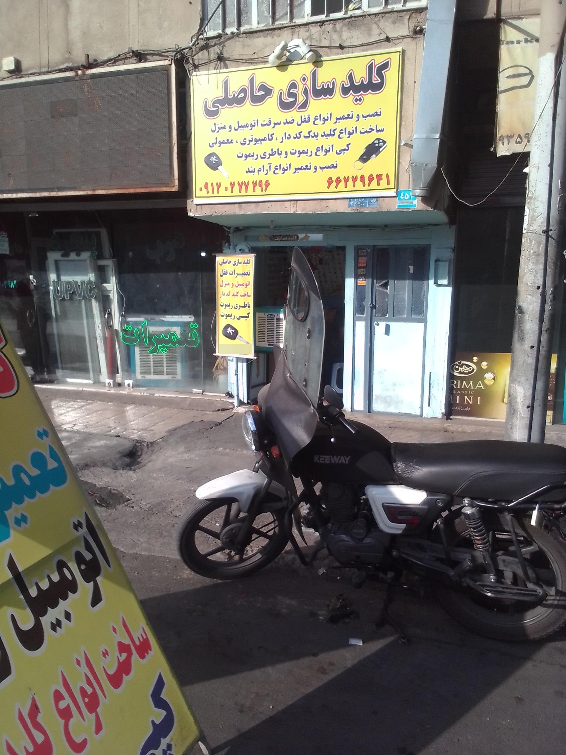 عکس کلید سازی حاصلی